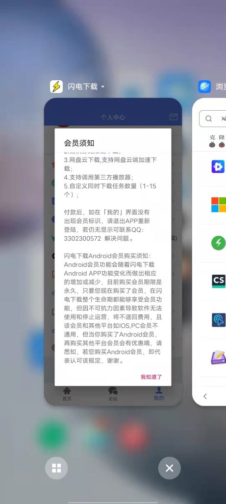 闪电下载 v2.0.2.9.0  解锁版 (手机磁力电驴万能下载器)