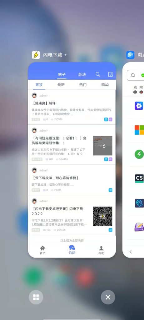 闪电下载 v2.0.2.9.0  解锁版 (手机磁力电驴万能下载器)
