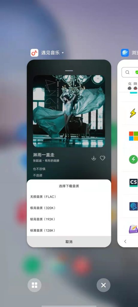 遇见音乐 v1.0.0 官方版 (手机无损音乐在线播放器)