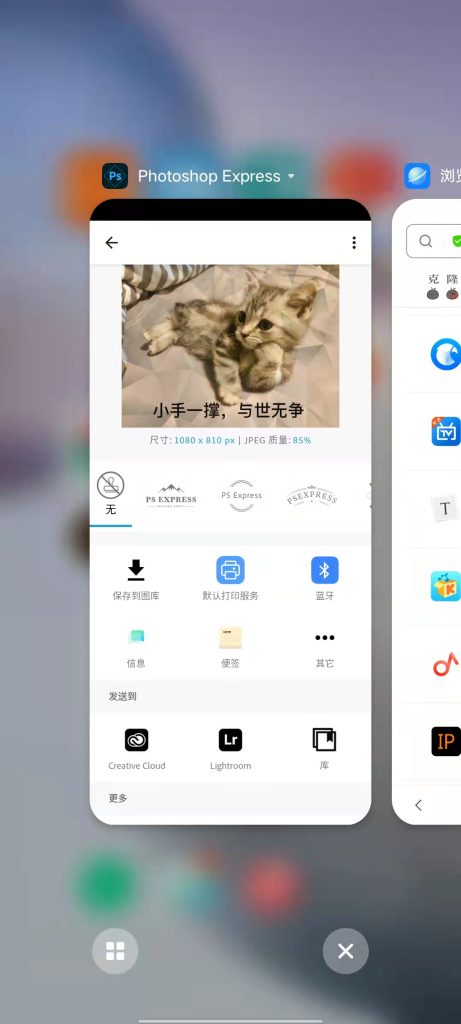 Adobe Photoshop Express v14.3.97 解锁版（安卓PS图片处理）