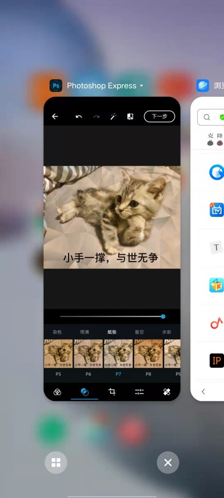 Adobe Photoshop Express v14.3.97 解锁版（安卓PS图片处理）