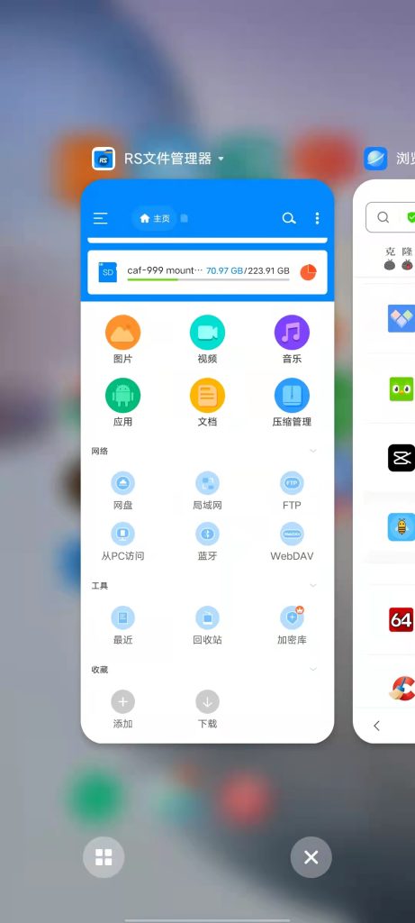 RS文件管理器 v1.8.6.2 解锁版 (手机本地与网络资源管理器)