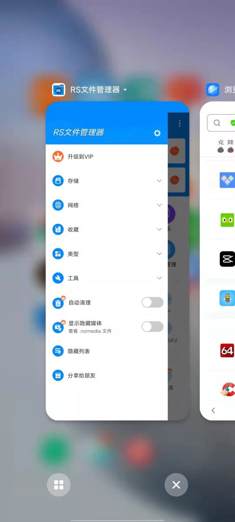 RS文件管理器 v1.8.6.2 解锁版 (手机本地与网络资源管理器)