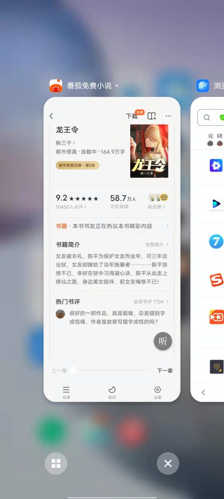 番茄免费小说 v5.3.3.18 解锁版 (抖音旗下海量小说阅读软件)