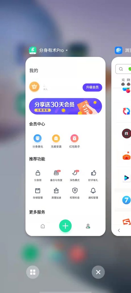 分身有术Pro 3.53.0 解锁版 （手机应用多开小号分身）