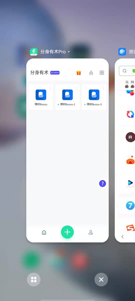 分身有术Pro 3.53.0 解锁版 （手机应用多开小号分身）
