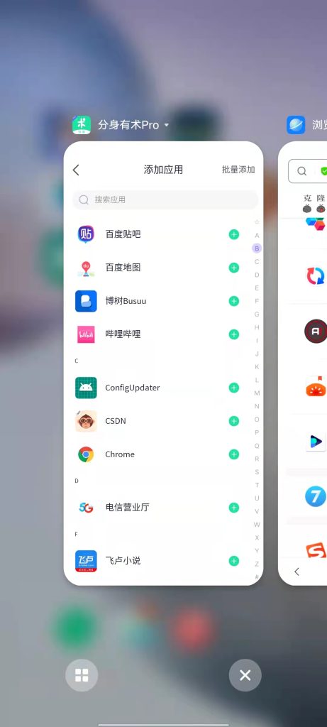 分身有术Pro 3.53.0 解锁版 （手机应用多开小号分身）