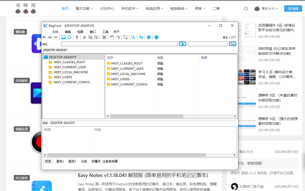 RegCool v1.317 修改版 (高级注册表编辑管理工具)