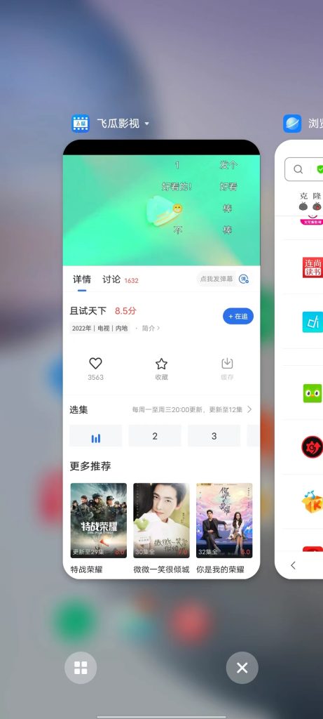 飞瓜影视 v3.7.0 修改版 (免费手机影视电影追剧软件)