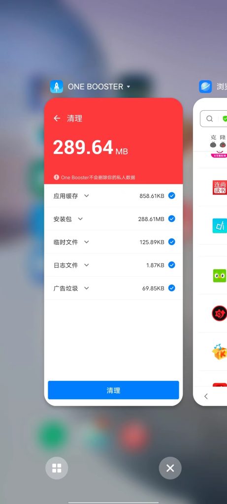 One Booster v1.9.9.0 解锁版 (手机加速和智能缓存清理应用软件)