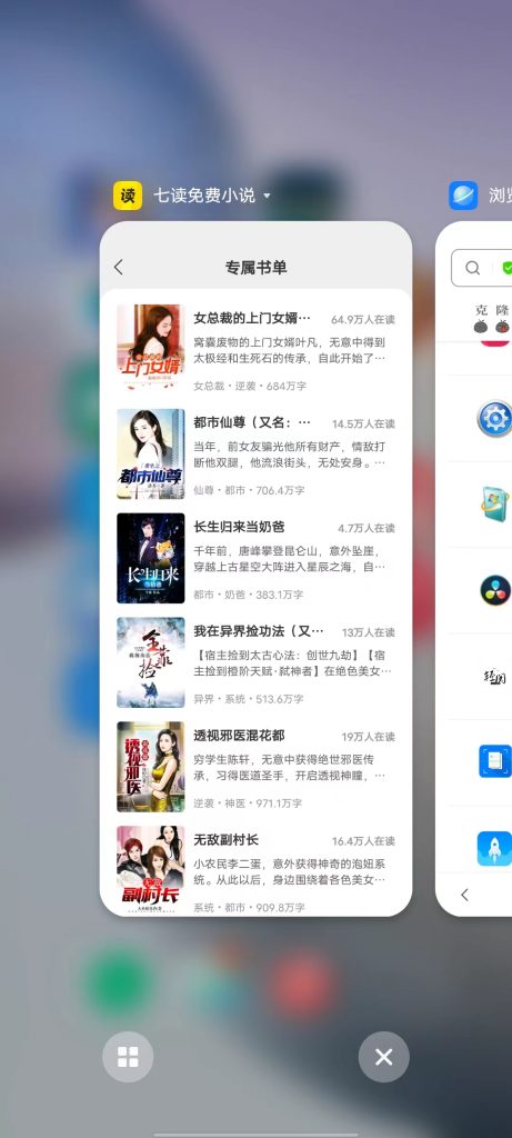 七读免费小说 v4.9.0 解锁版 (手机小说阅读追书神器)