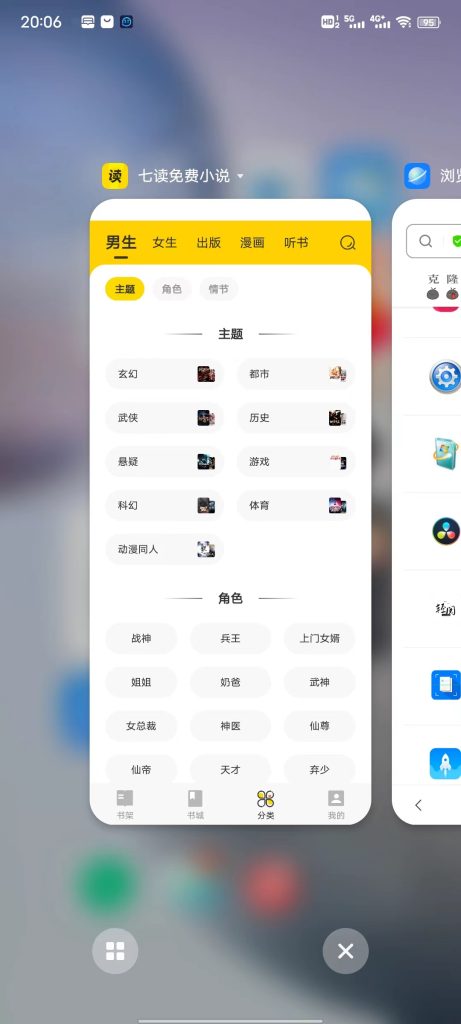 七读免费小说 v4.9.0 解锁版 (手机小说阅读追书神器)
