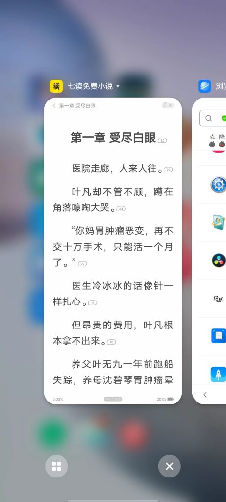 七读免费小说 v4.9.0 解锁版 (手机小说阅读追书神器)