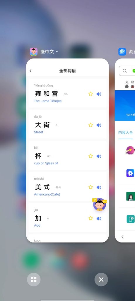 漫中文 v4.0.6 解锁版 (针对中文语言类学习的软件)