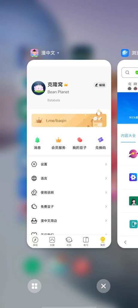 漫中文 v4.0.6 解锁版 (针对中文语言类学习的软件)