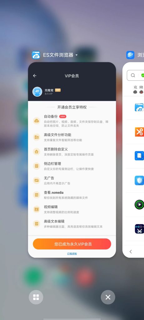 ES文件浏览器 v4.4.2.12 解锁版 (号称安卓第一文件管理器)