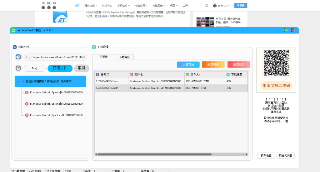 antdownload v3.0.6 官方版  (百度网盘打包批量无限速下载器)