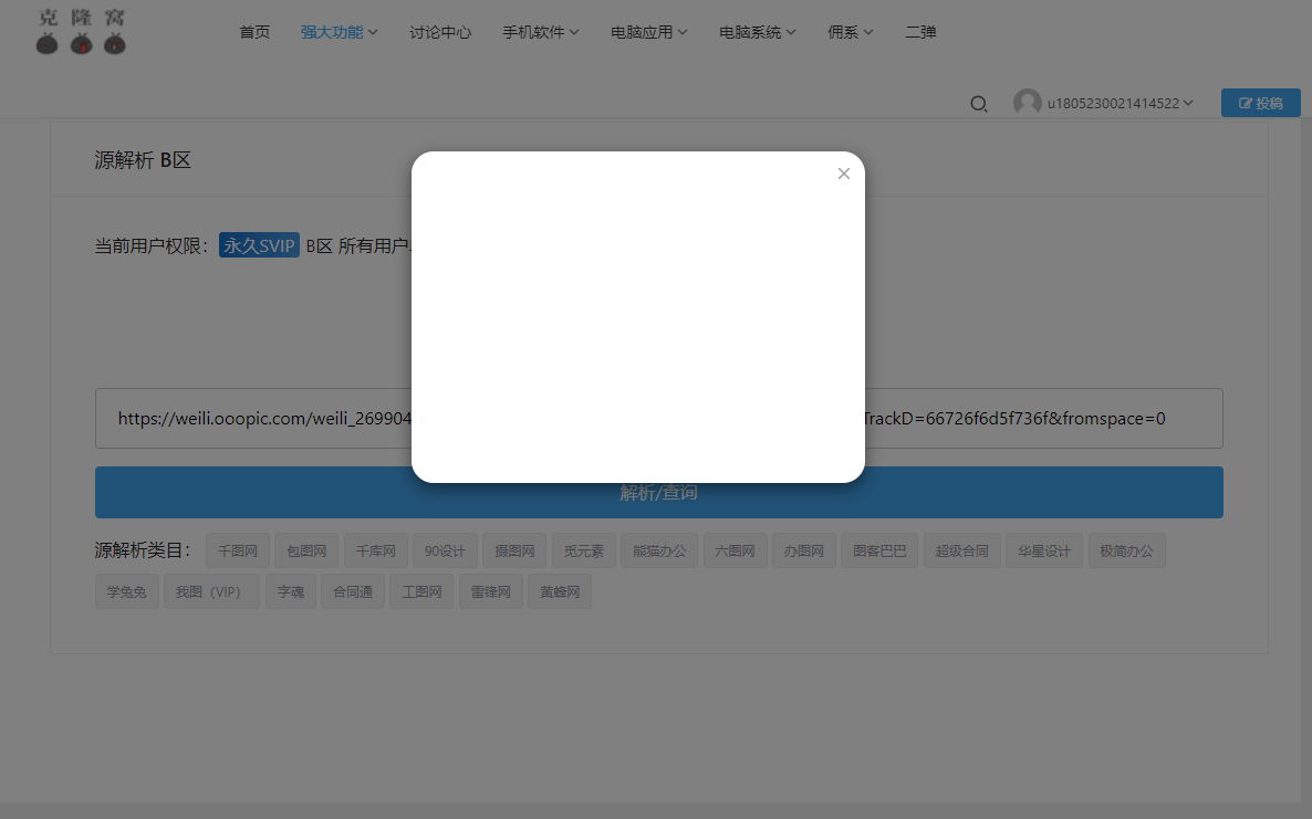 解析B区我图网（VIP）网址解析后是空白