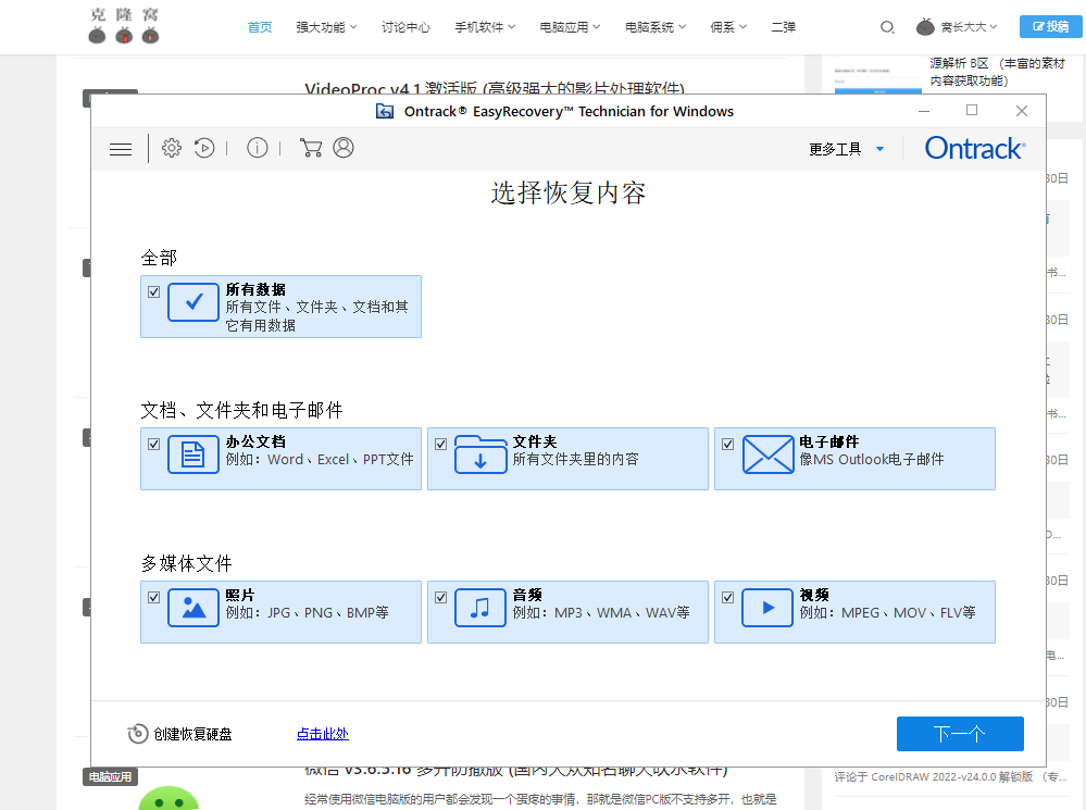 Ontrack EasyRecovery v15.2.0.0 解锁版 (数据文件恢复软件)