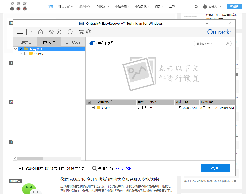 Ontrack EasyRecovery v15.2.0.0 解锁版 (数据文件恢复软件)