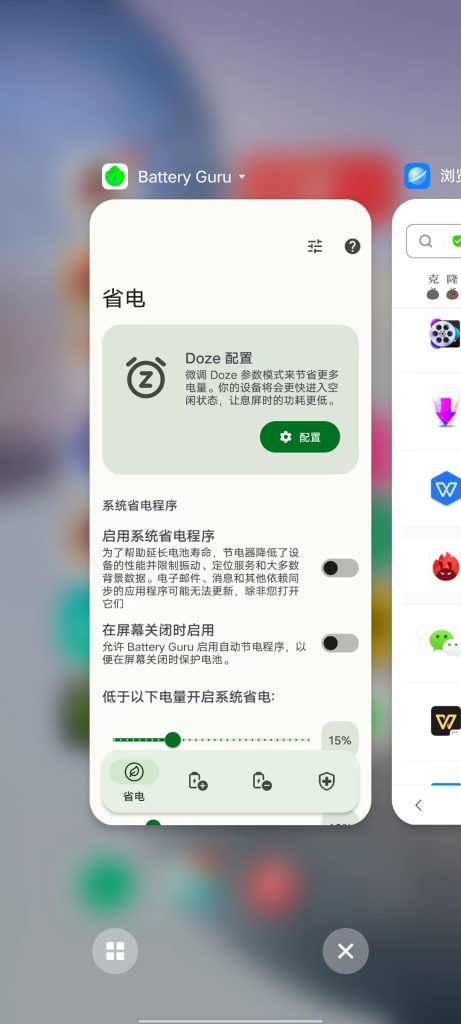 Battery Guru Premium v1.9.17 解锁版 (手机电池情况检测)