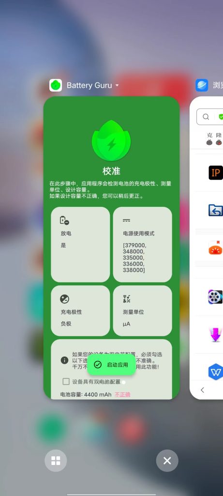 Battery Guru Premium v1.9.17 解锁版 (手机电池情况检测)