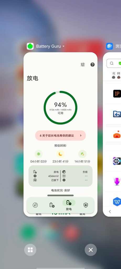 Battery Guru Premium v1.9.17 解锁版 (手机电池情况检测)