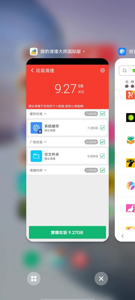 国际猎豹清理大师 v7.5.3 解锁版（手机缓存残留清理软件）