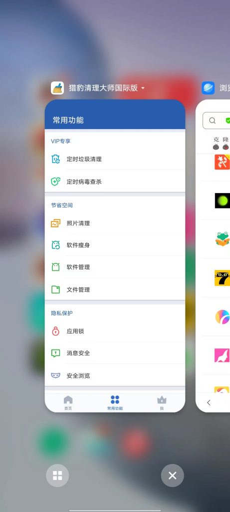 国际猎豹清理大师 v7.5.3 解锁版（手机缓存残留清理软件）