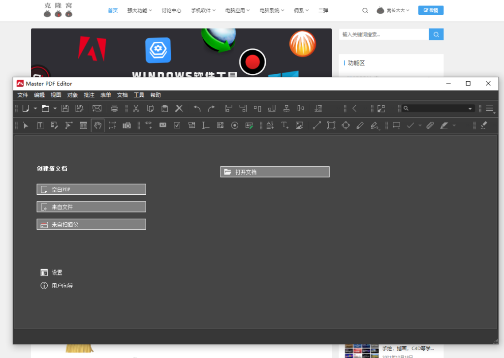 Master PDF Editor v5.9.82 解锁版（小巧多功能PDF ）