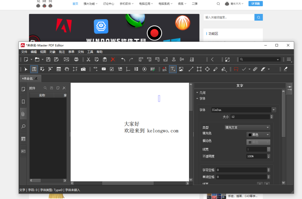 Master PDF Editor v5.9.82 解锁版（小巧多功能PDF ）