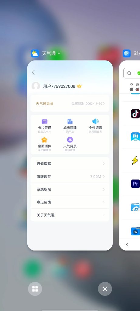 天气通 v7.60 解锁版 (专业权威贴心的天气汇报应用)
