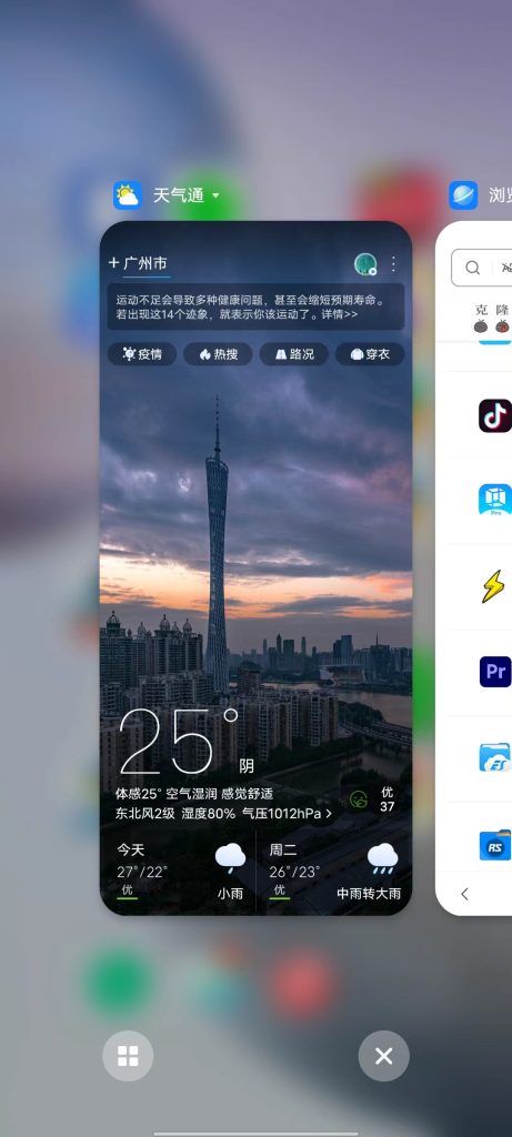 天气通 v7.60 解锁版 (专业权威贴心的天气汇报应用)