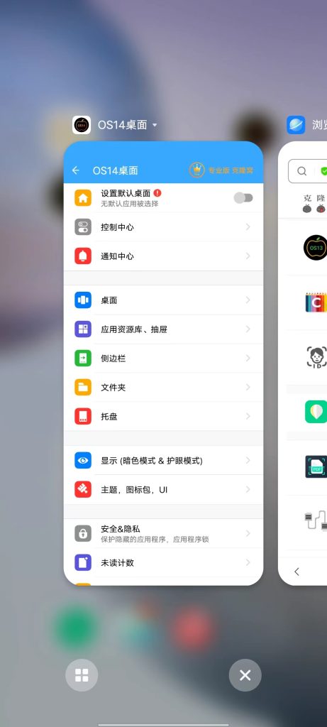 OS14桌面 v3.7 修改版 (安卓秒变苹果桌面风格工具)