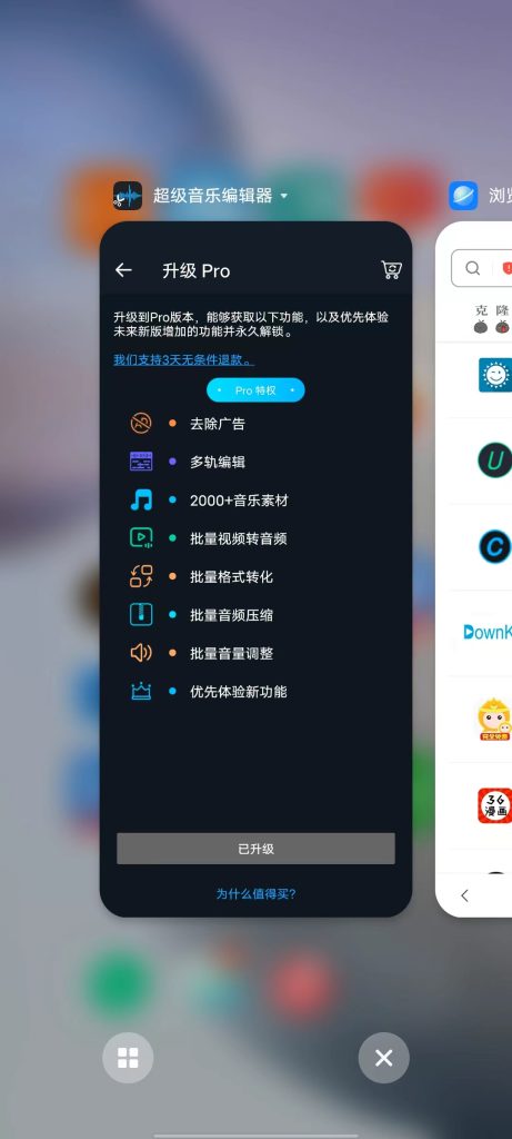 超级音乐编辑器 v2.3.3 解锁版 (专业的音乐剪辑软件)