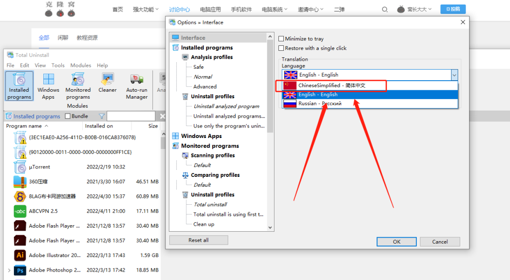 Total Uninstal v7.3.1 解锁版 (软件卸载及程序监视利器)