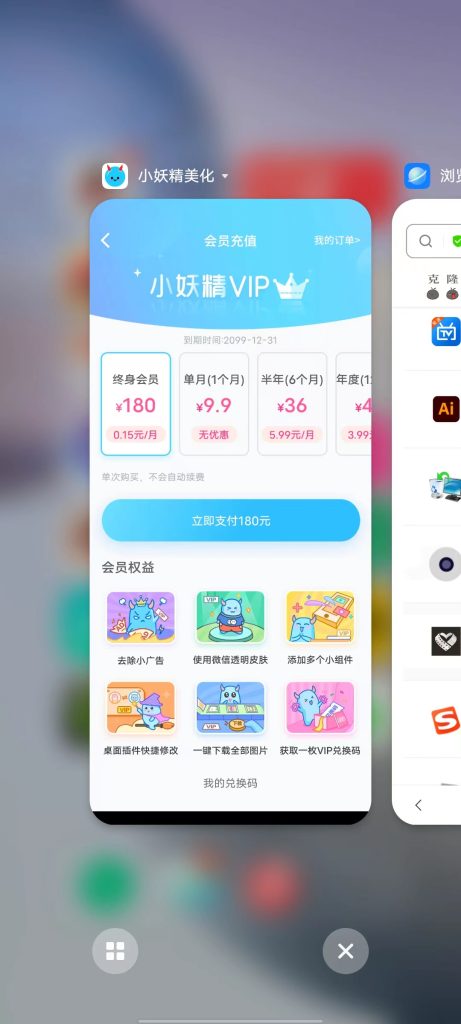 小妖精美化 v5.4.5 解锁版 (手机桌面美化工具)