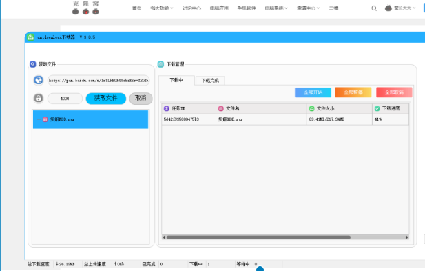 antdownload v3.0.6 官方版  (百度网盘打包批量无限速下载器)