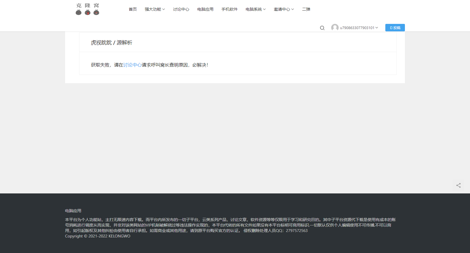 虎视眈眈无法播放、素材无法下载，紧急求救！！！