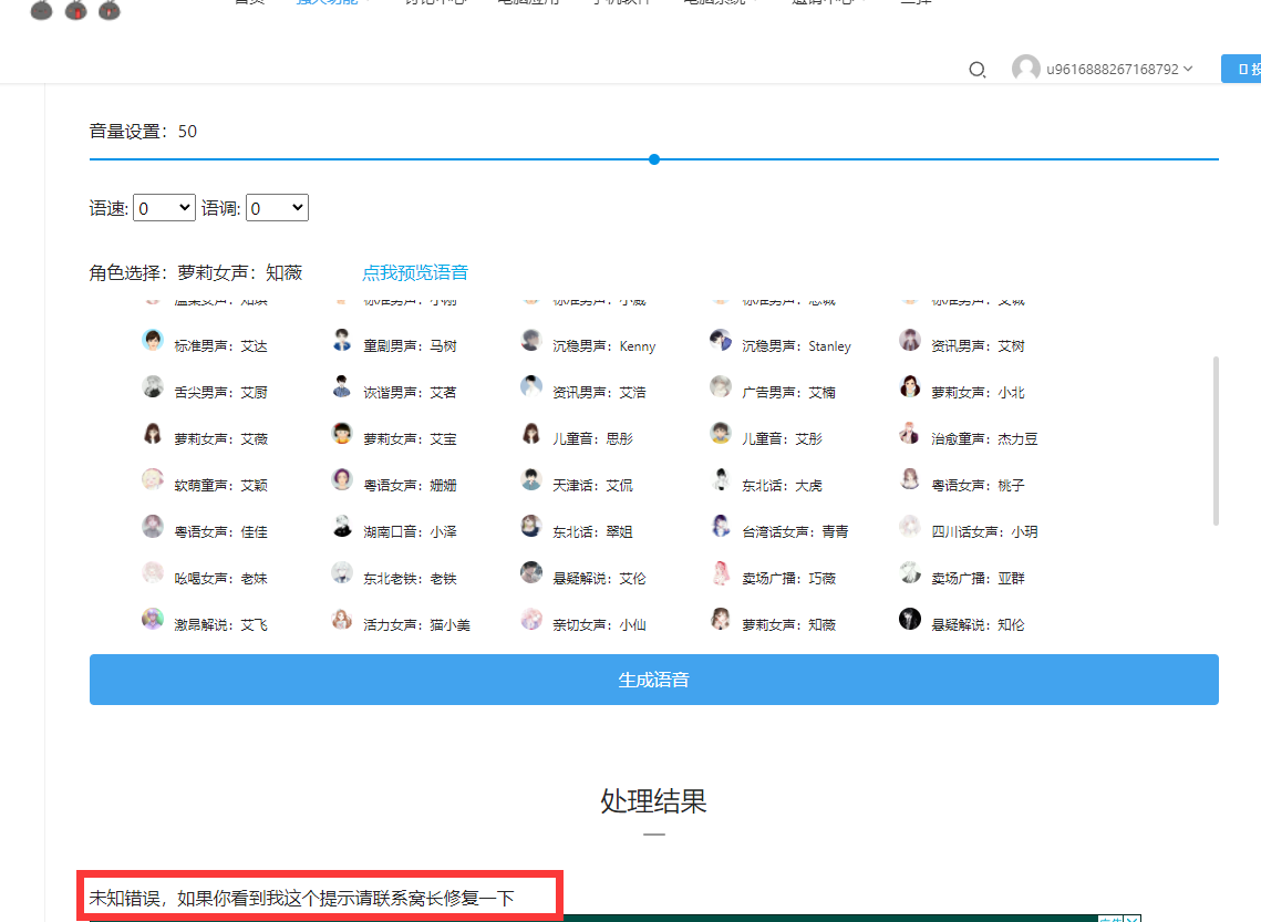 5.23号生成语音还是失败啊