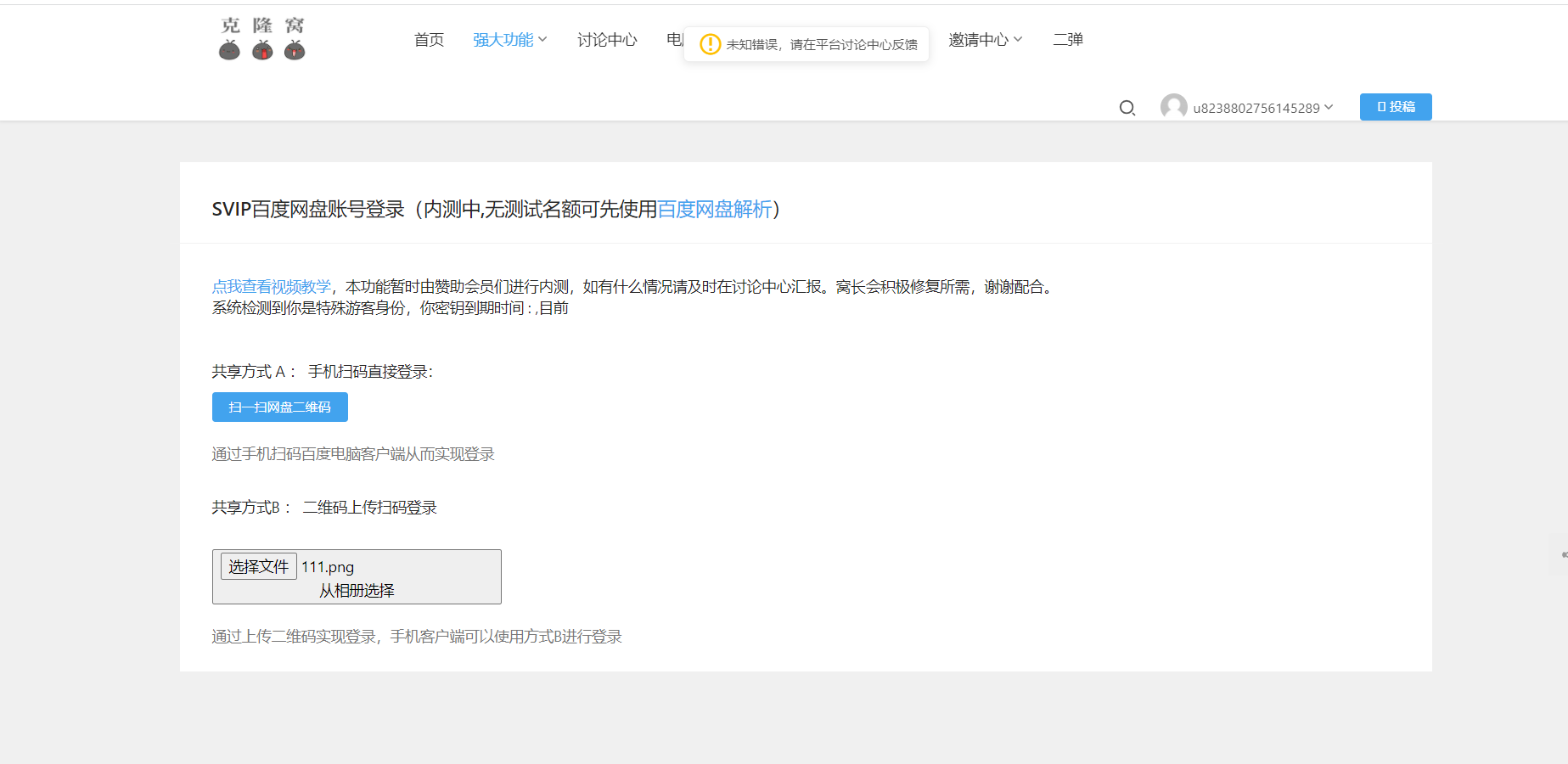 窝长SVIP百度网盘账号登录暂时提示未知错误，麻烦后台维修一下。