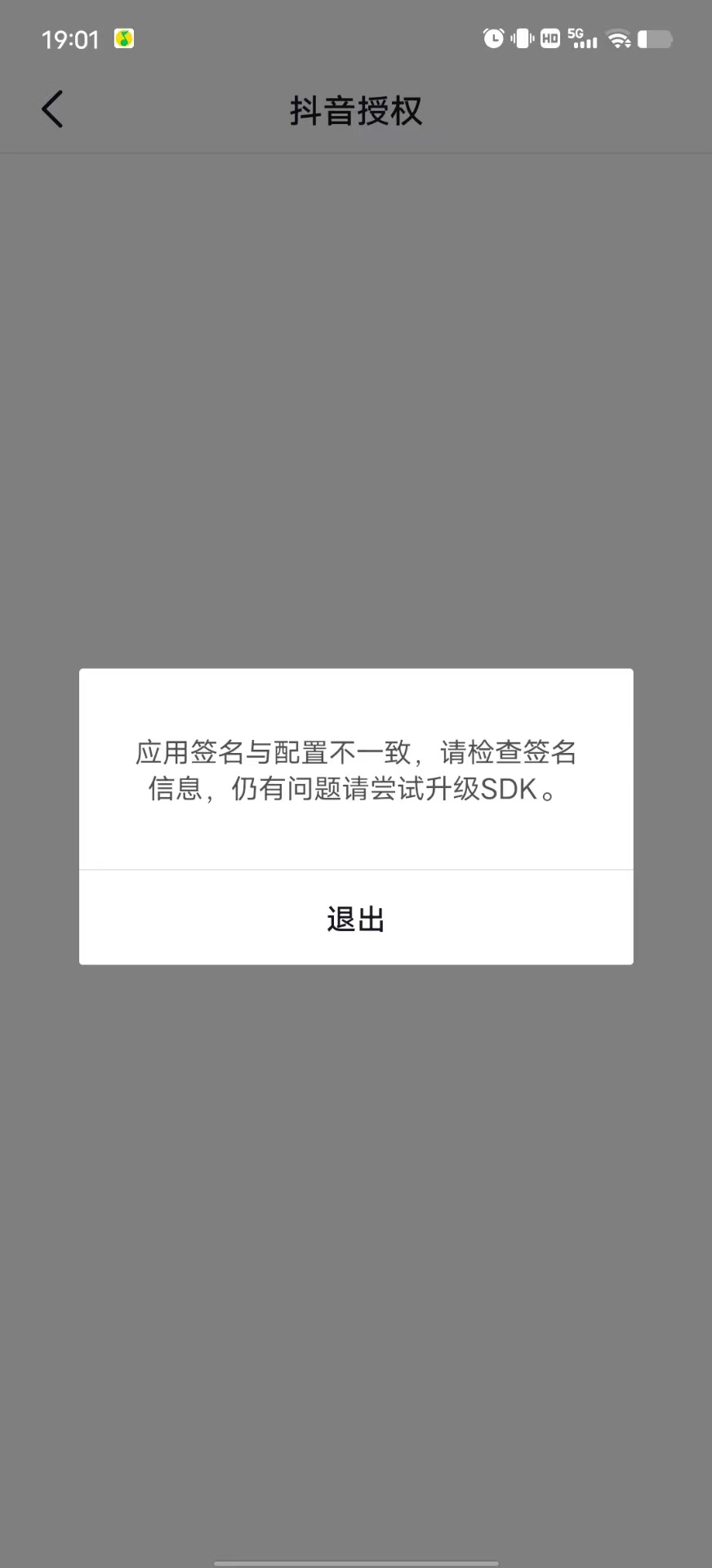 剪映无法登入抖音
