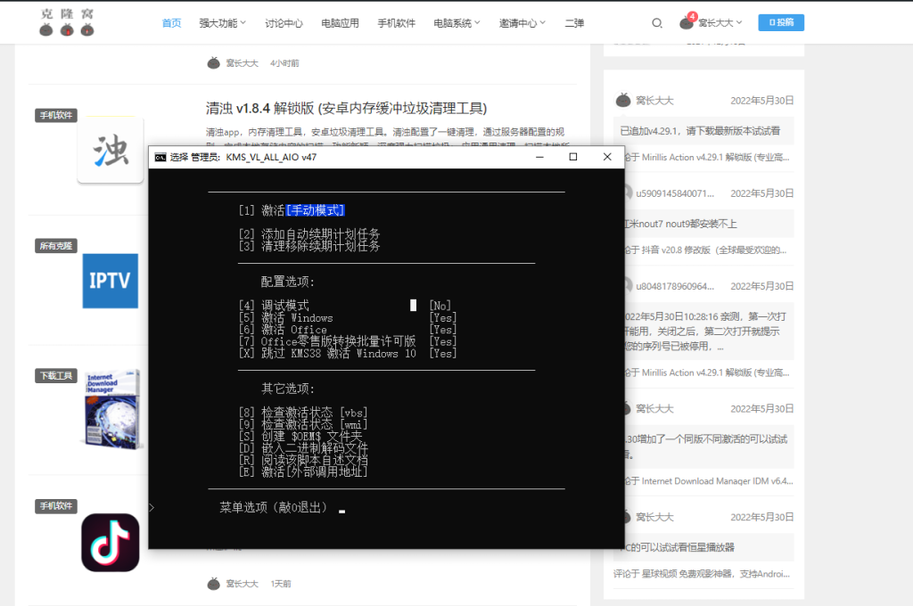 KMS_VL_ALL_AIO v47 官方版 (系统智能激活脚本)