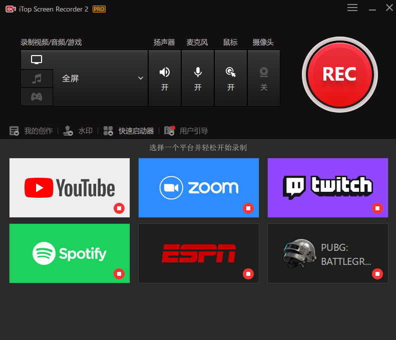 iTop Screen Recorder v2.2.0.699破解版