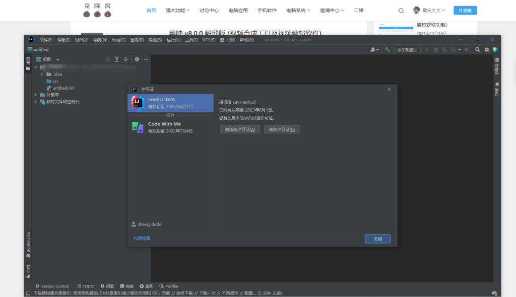 JetBrains v2023 激活+汉化包 (JB全家桶通杀激活汉化工具)