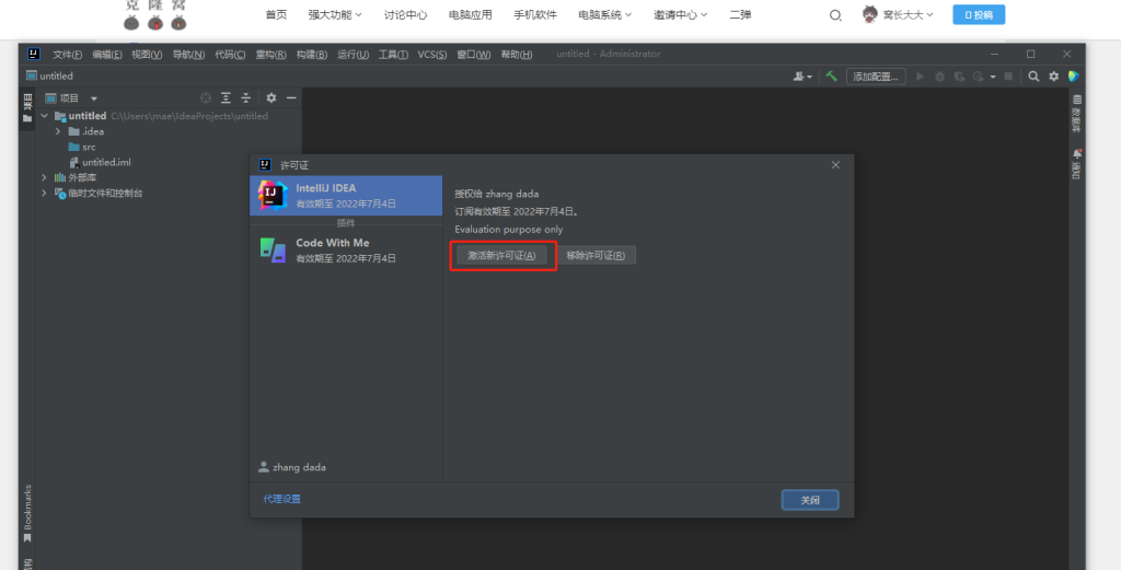 JetBrains v2023 激活+汉化包 (JB全家桶通杀激活汉化工具)