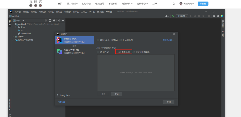 JetBrains v2023 激活+汉化包 (JB全家桶通杀激活汉化工具)