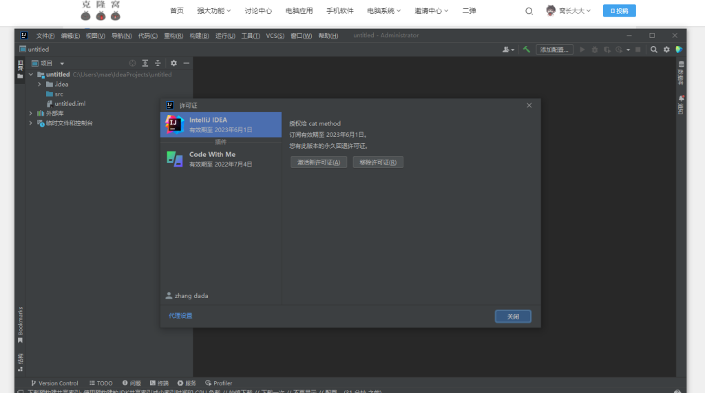 JetBrains v2023 激活+汉化包 (JB全家桶通杀激活汉化工具)