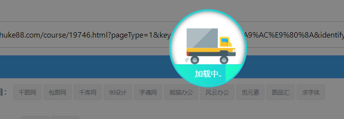 虎视眈眈一直显示加载中是什么问题