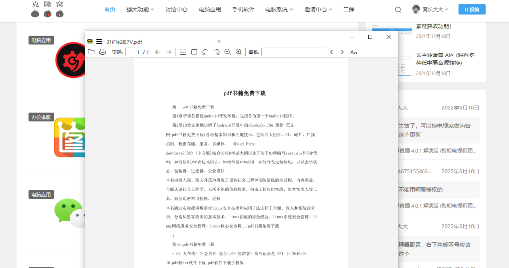 Sumatra v3.5.1 官方版  (免费开源的轻量级PDF阅读器)